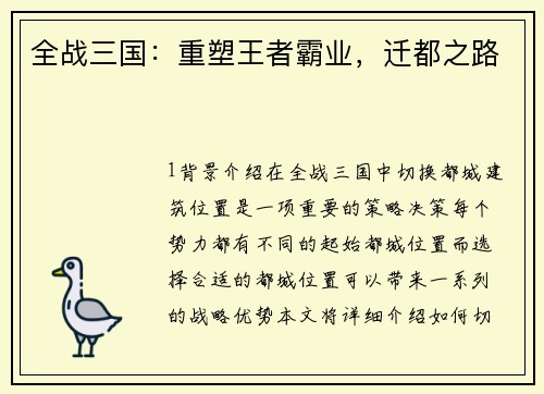 全战三国：重塑王者霸业，迁都之路