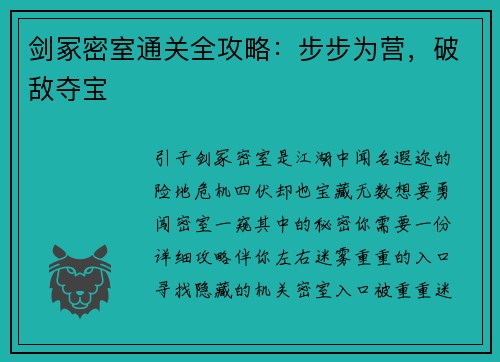 剑冢密室通关全攻略：步步为营，破敌夺宝