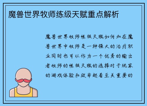 魔兽世界牧师练级天赋重点解析